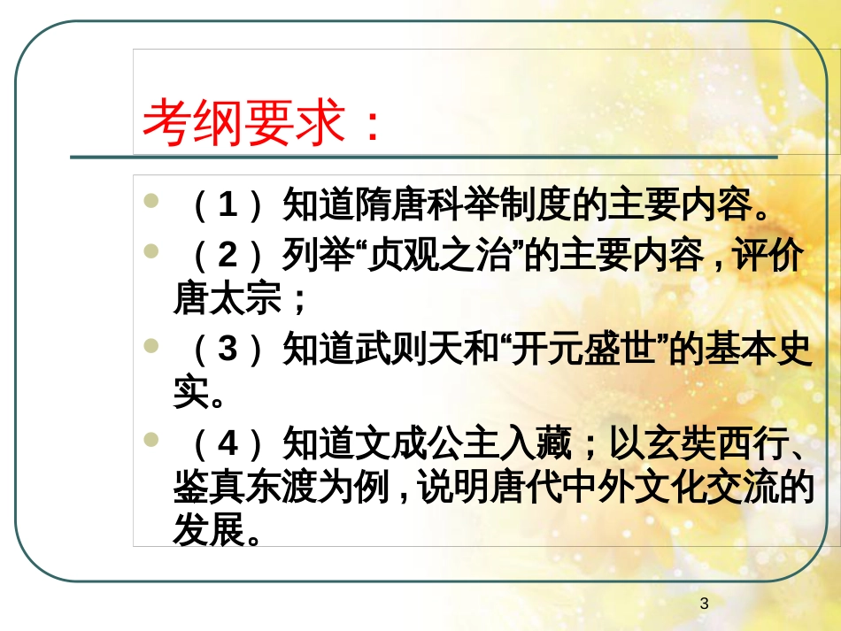 中考历史 秦汉时期和魏晋南北朝时期专题复习课件 (2)_第3页