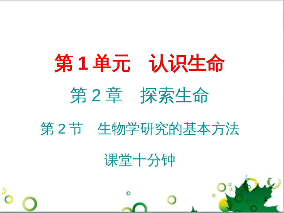 七年级英语上册 周末读写训练 WEEK TWO课件 （新版）人教新目标版 (117)_第1页