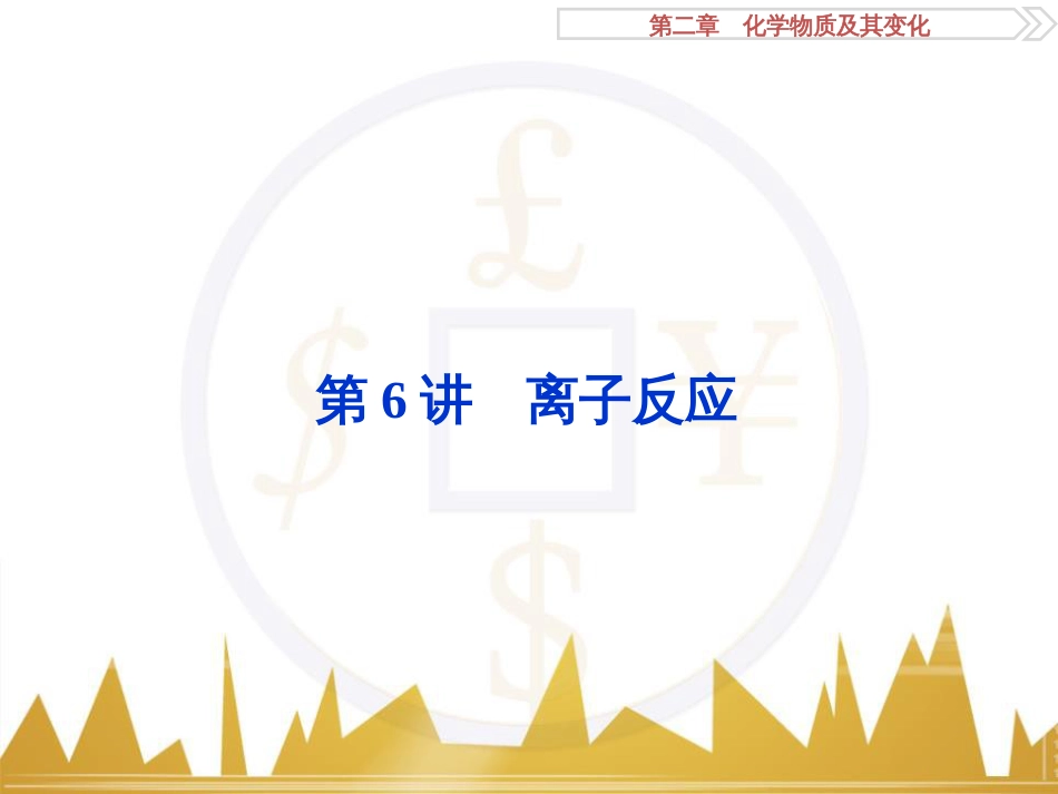高考化学一轮复习 第一章 从实验学化学 第4讲 物质的量在化学实验中的应用课件 (7)_第1页