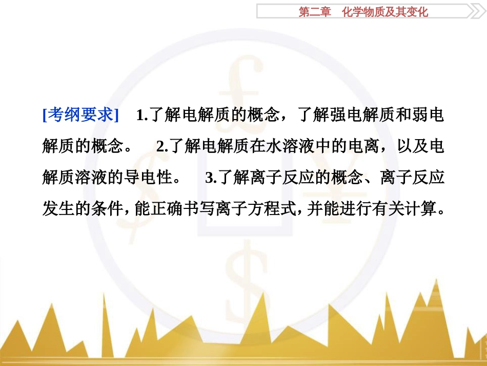 高考化学一轮复习 第一章 从实验学化学 第4讲 物质的量在化学实验中的应用课件 (7)_第2页