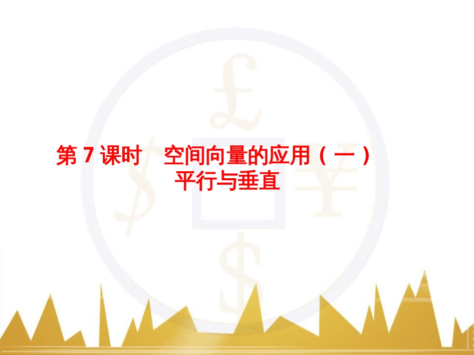 高考物理一轮复习 专题一 力与直线运动课件 (15)_第1页