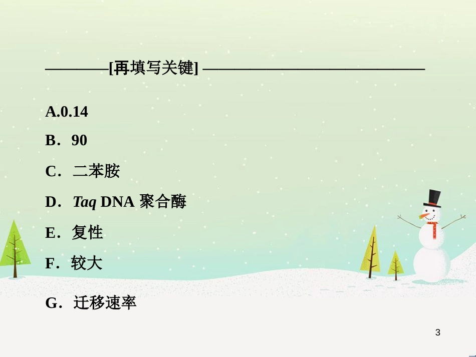 高三生物一轮复习 专题1 传统发酵技术的应用 课题1 果酒和果醋的制作课件 新人教版选修1 (8)_第3页