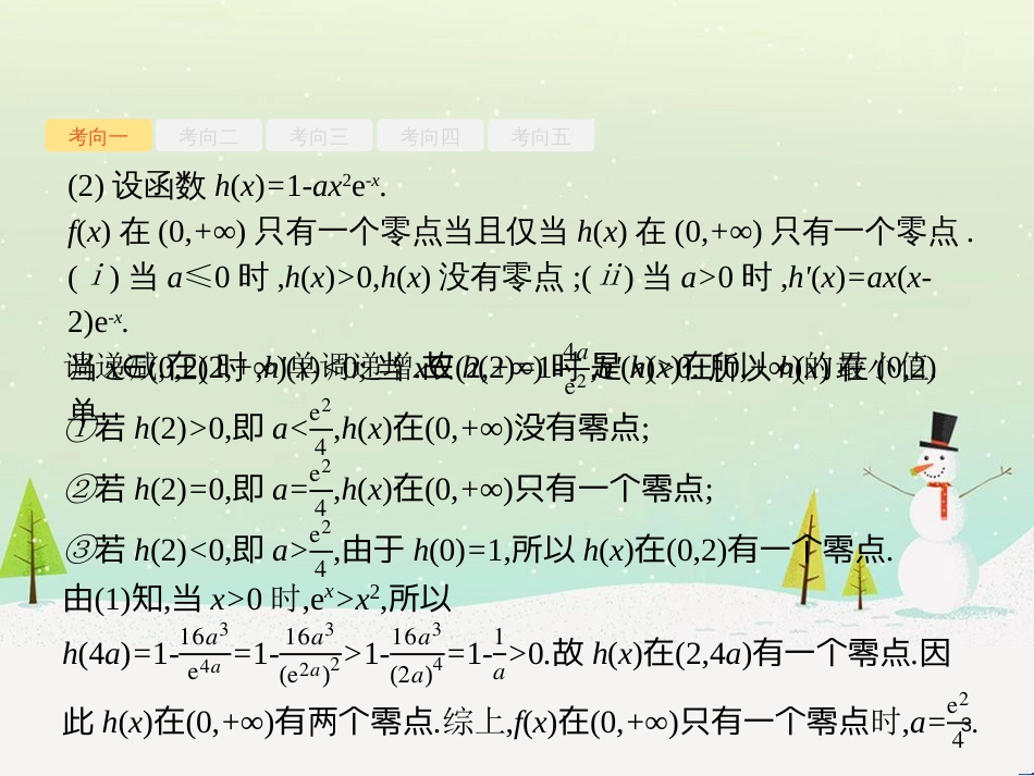 高考数学二轮复习 第一部分 数学方法、思想指导 第1讲 选择题、填空题的解法课件 理 (490)_第3页