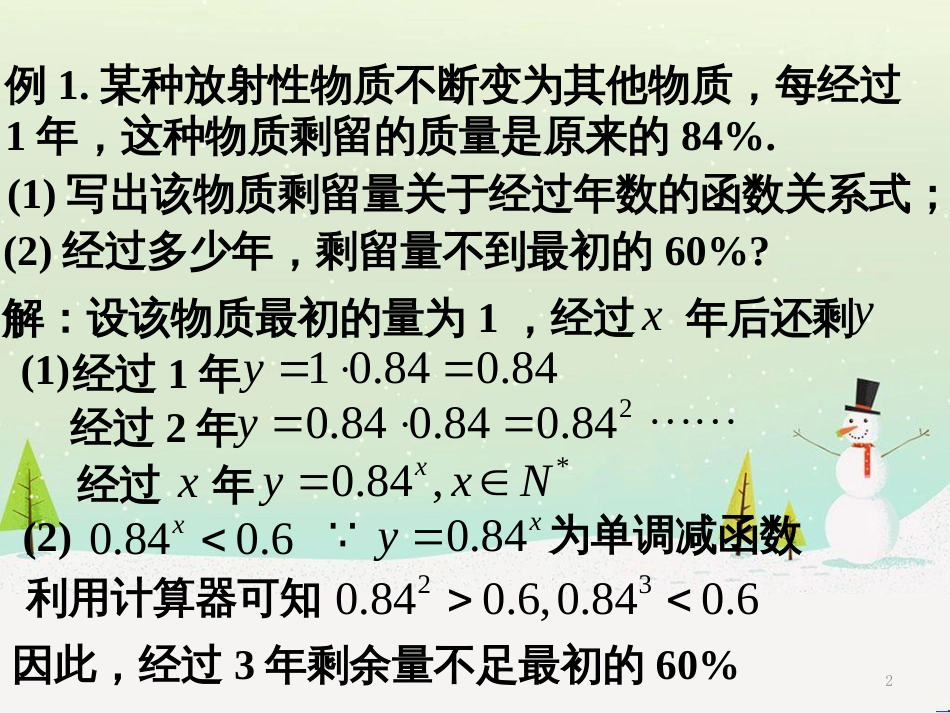 高一数学上册 第4章 幂函数、指数函数和对数函数 4.2 指数函数的图像与性质2课件 沪教版_第2页