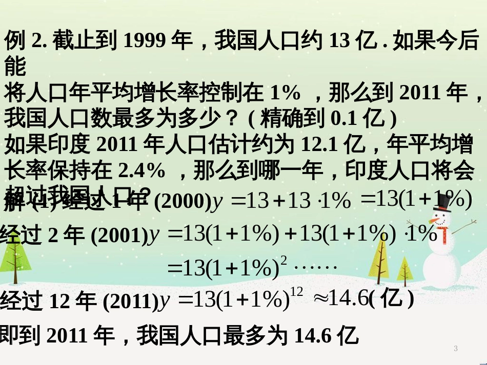 高一数学上册 第4章 幂函数、指数函数和对数函数 4.2 指数函数的图像与性质2课件 沪教版_第3页