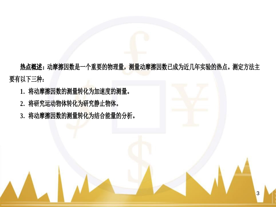 高三化学一轮总复习 有机化学基础（第4课时）高分子化合物与有机合成课件（选修5） (154)_第3页
