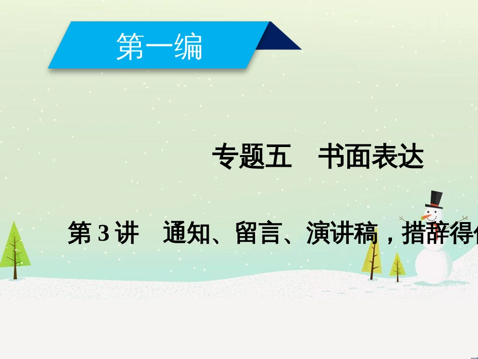 高考地理二轮总复习 微专题1 地理位置课件 (13)_第1页