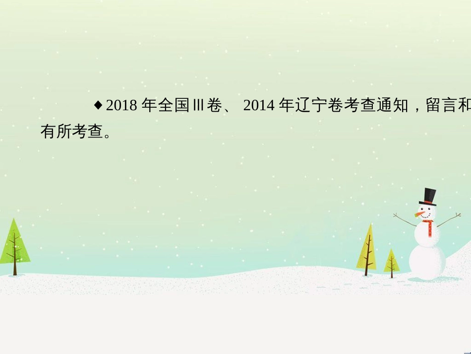 高考地理二轮总复习 微专题1 地理位置课件 (13)_第2页