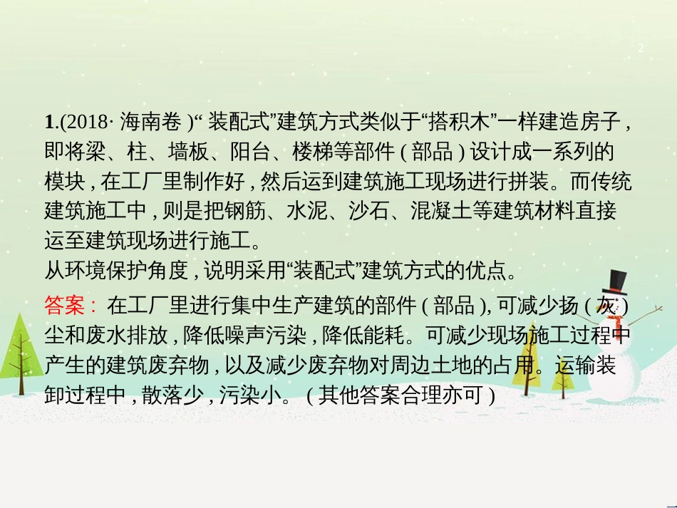 高考地理二轮复习 考前增分策略1 选择题分类解答策略课件 (96)_第2页