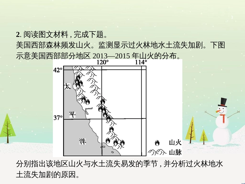 高考地理二轮复习 考前增分策略1 选择题分类解答策略课件 (96)_第3页