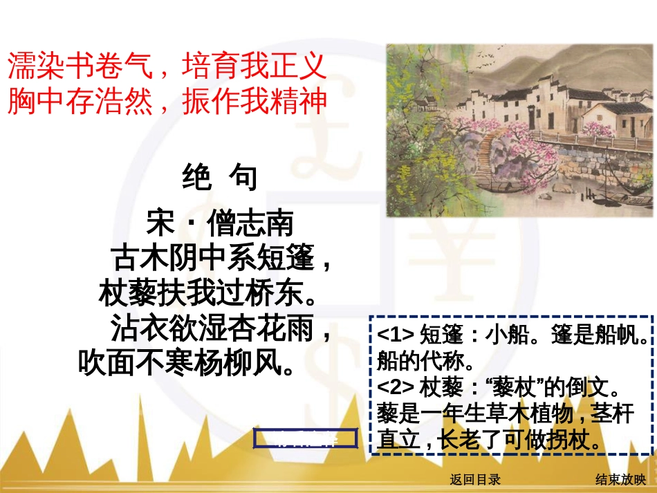 高考语文一轮复习 语言文字运用 正确使用成语（一）课件 新人教版 (26)_第3页