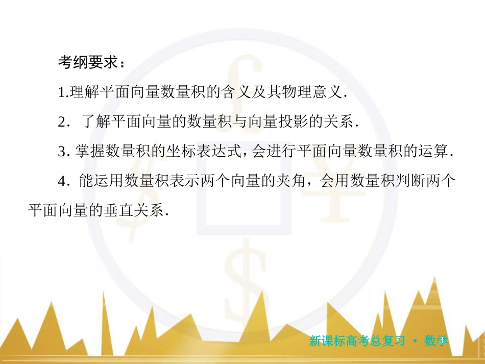 高三化学一轮总复习 有机化学基础（第4课时）高分子化合物与有机合成课件（选修5） (81)_第3页