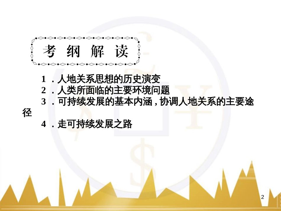高三化学一轮总复习 有机化学基础（第4课时）高分子化合物与有机合成课件（选修5） (226)_第2页