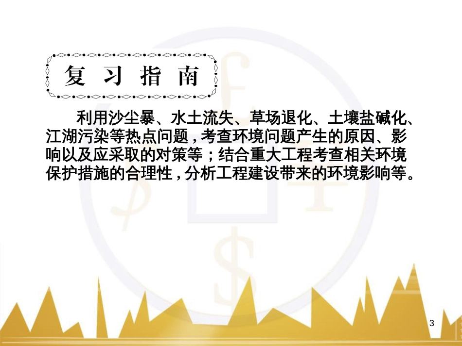 高三化学一轮总复习 有机化学基础（第4课时）高分子化合物与有机合成课件（选修5） (226)_第3页