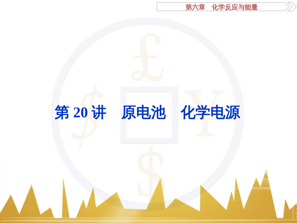 高考化学一轮复习 第一章 从实验学化学 第4讲 物质的量在化学实验中的应用课件 (12)_第1页