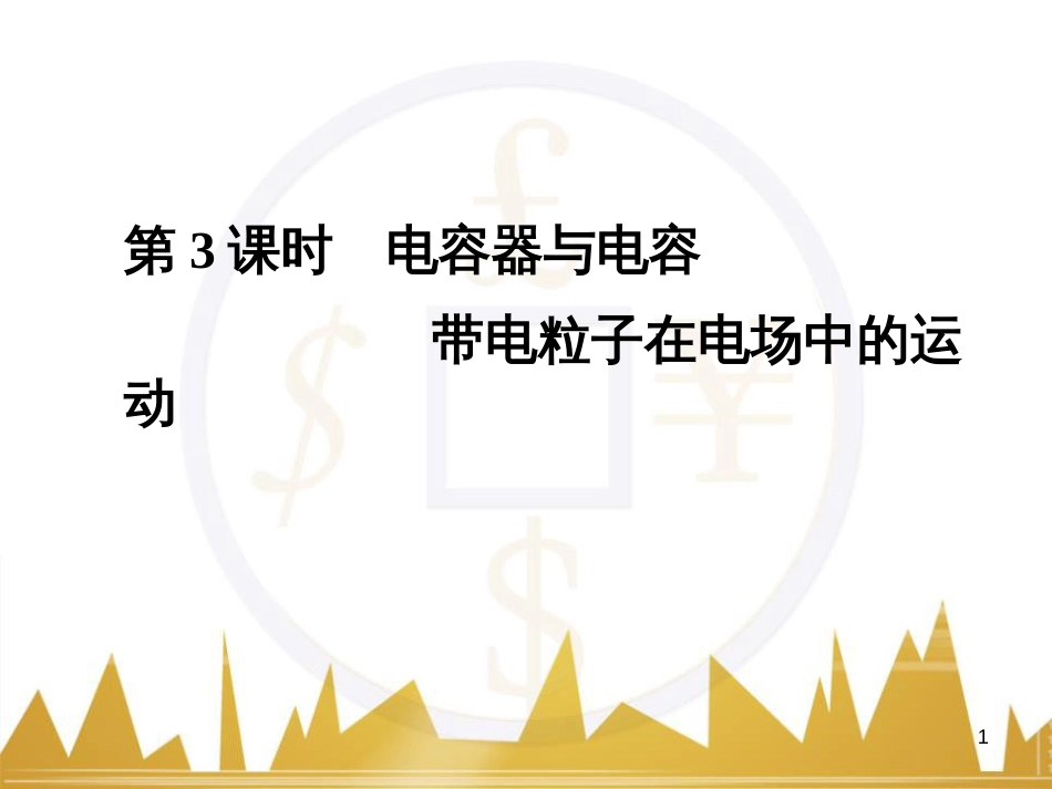 高考语文复习 作文技法点拨 4 议论文论证方法课件 (159)_第1页