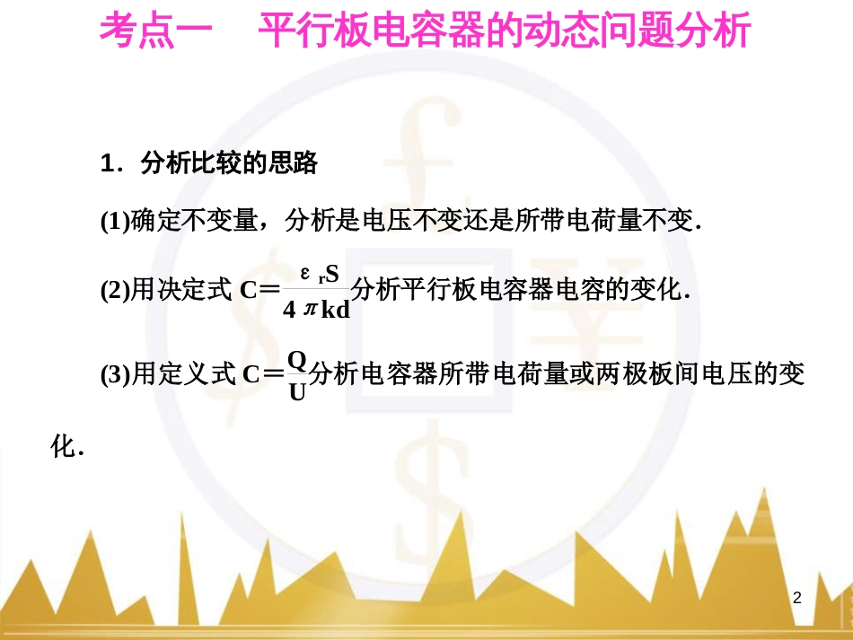 高考语文复习 作文技法点拨 4 议论文论证方法课件 (159)_第2页