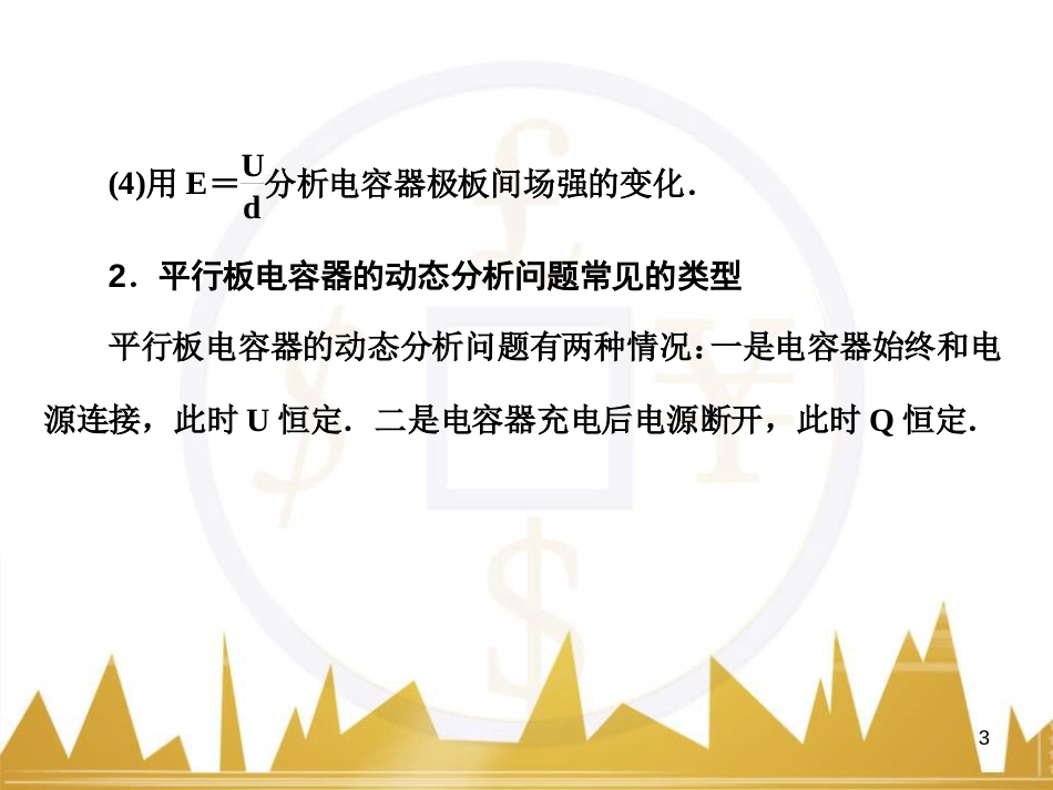 高考语文复习 作文技法点拨 4 议论文论证方法课件 (159)_第3页