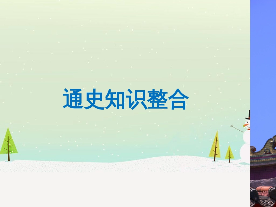 高考地理二轮总复习 微专题1 地理位置课件 (660)_第3页