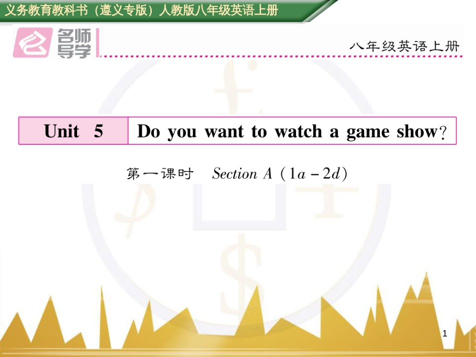 八年级英语上册 期中达标测试卷课件 （新版）人教新目标版 (38)_第1页