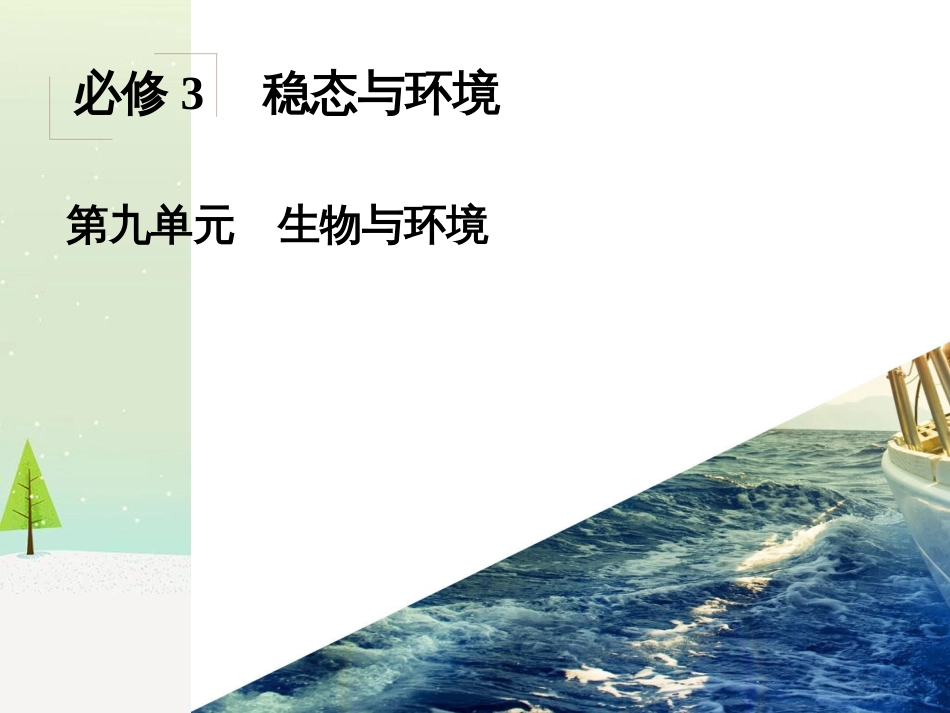 高考生物一轮复习 第八单元 生命活动的调节 专题23 人体的内环境与稳态课件(必修3) (13)_第2页