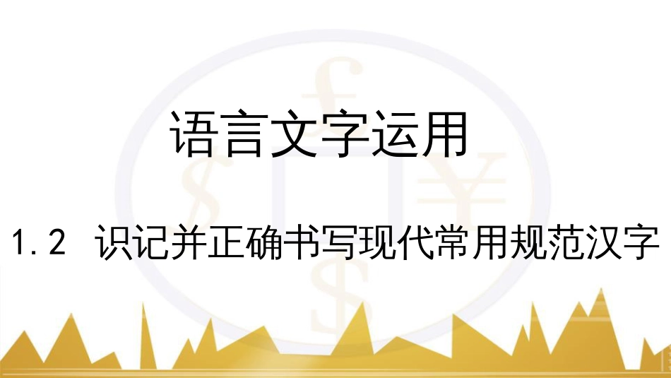 高考语文复习 作文技法点拨 4 议论文论证方法课件 (246)_第2页