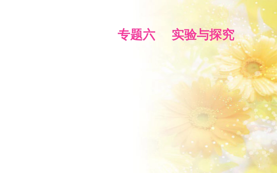 中考数学总复习 专题一 图表信息课件 新人教版 (103)_第1页