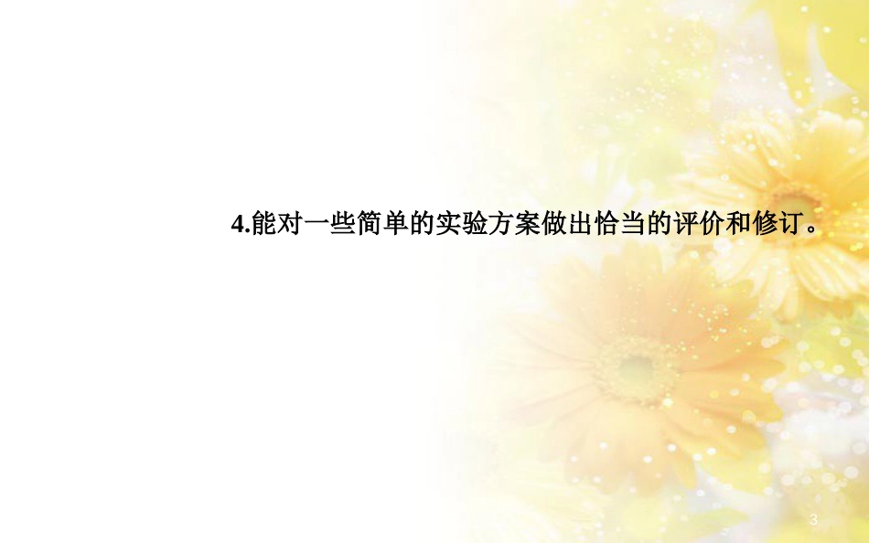 中考数学总复习 专题一 图表信息课件 新人教版 (103)_第3页