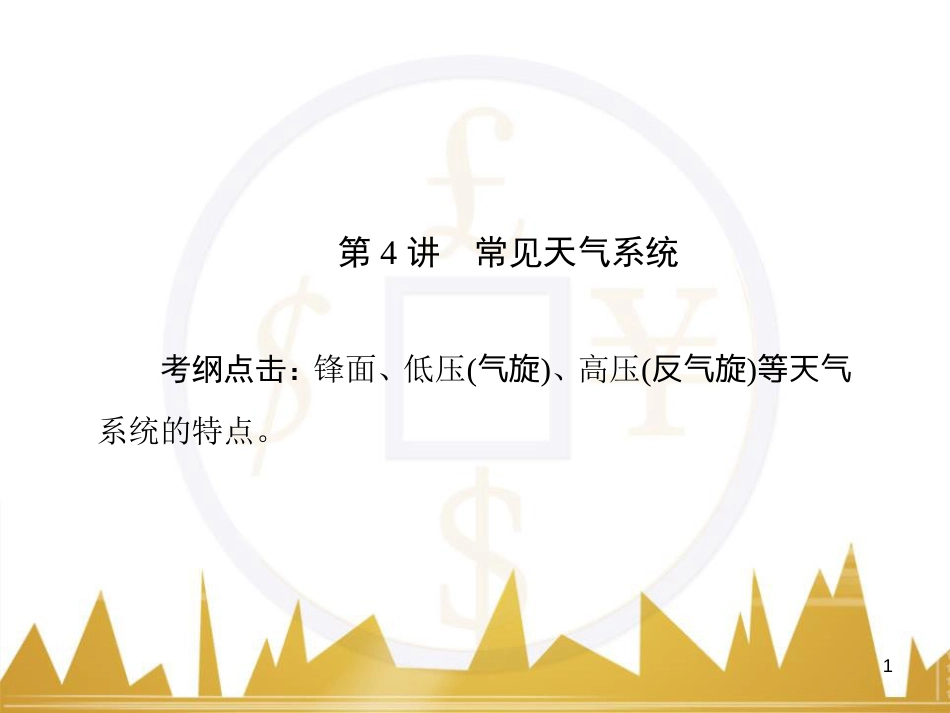 高三化学一轮总复习 有机化学基础（第4课时）高分子化合物与有机合成课件（选修5） (8)_第1页