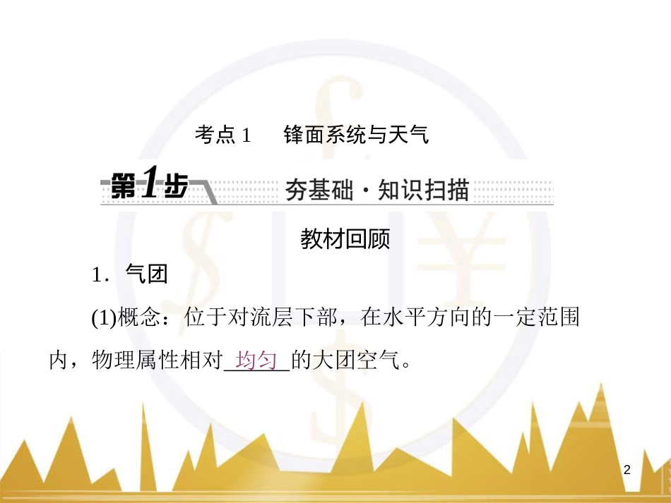高三化学一轮总复习 有机化学基础（第4课时）高分子化合物与有机合成课件（选修5） (8)_第2页