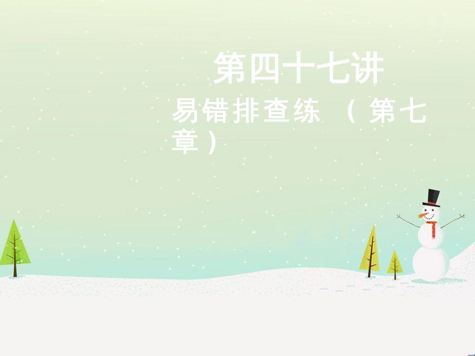 高考地理二轮总复习 微专题1 地理位置课件 (780)_第1页