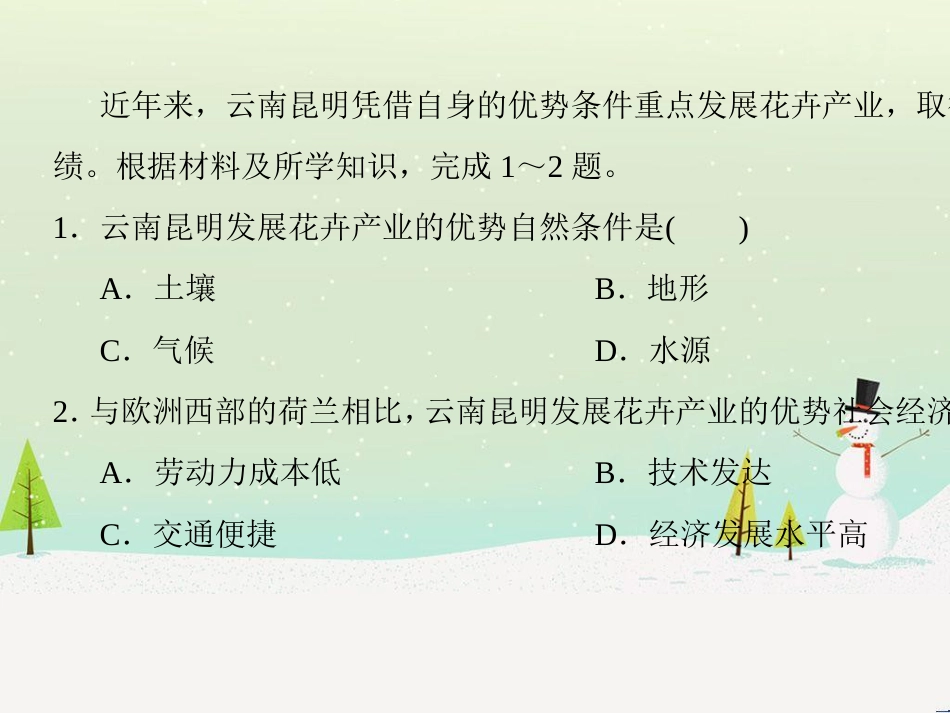 高考地理二轮总复习 微专题1 地理位置课件 (780)_第3页