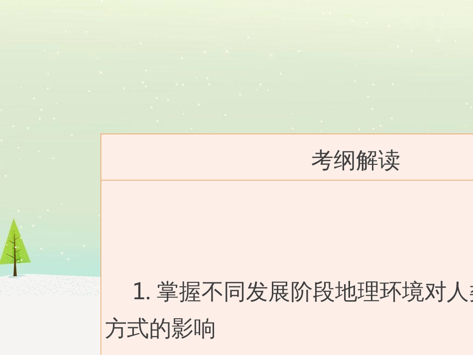 高考地理二轮总复习 微专题1 地理位置课件 (838)_第2页