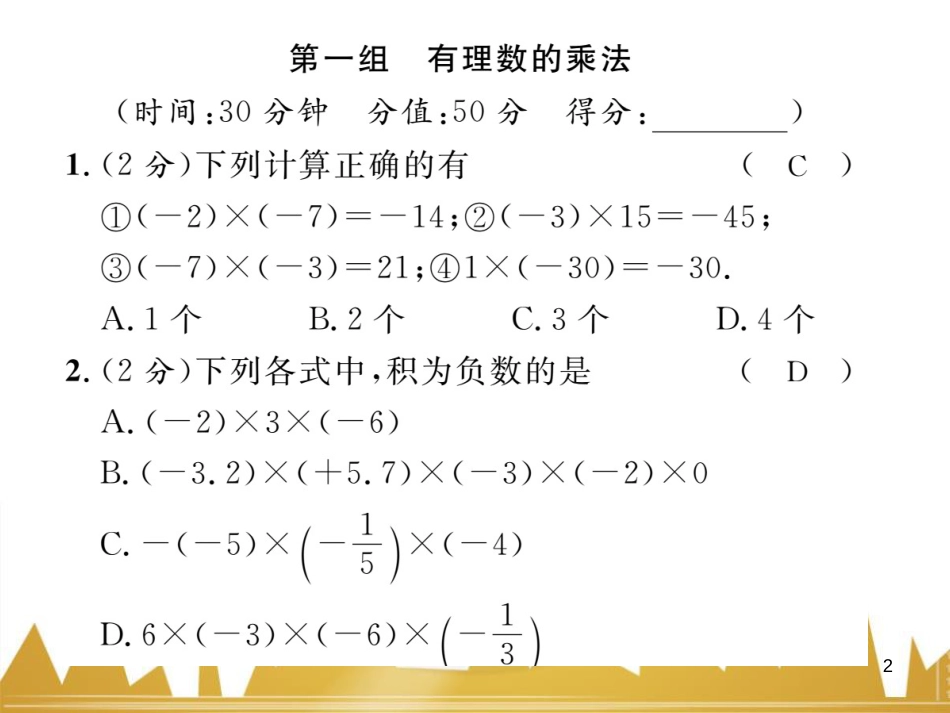 七年级数学上册 第一章 有理数重难点突破课件 （新版）新人教版 (213)_第2页