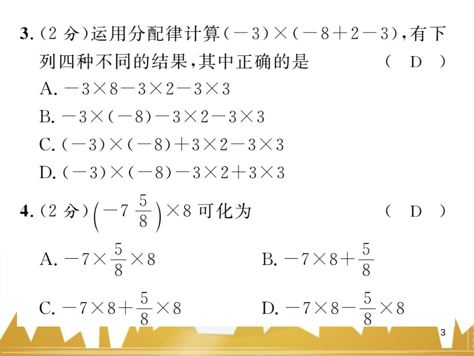 七年级数学上册 第一章 有理数重难点突破课件 （新版）新人教版 (213)_第3页