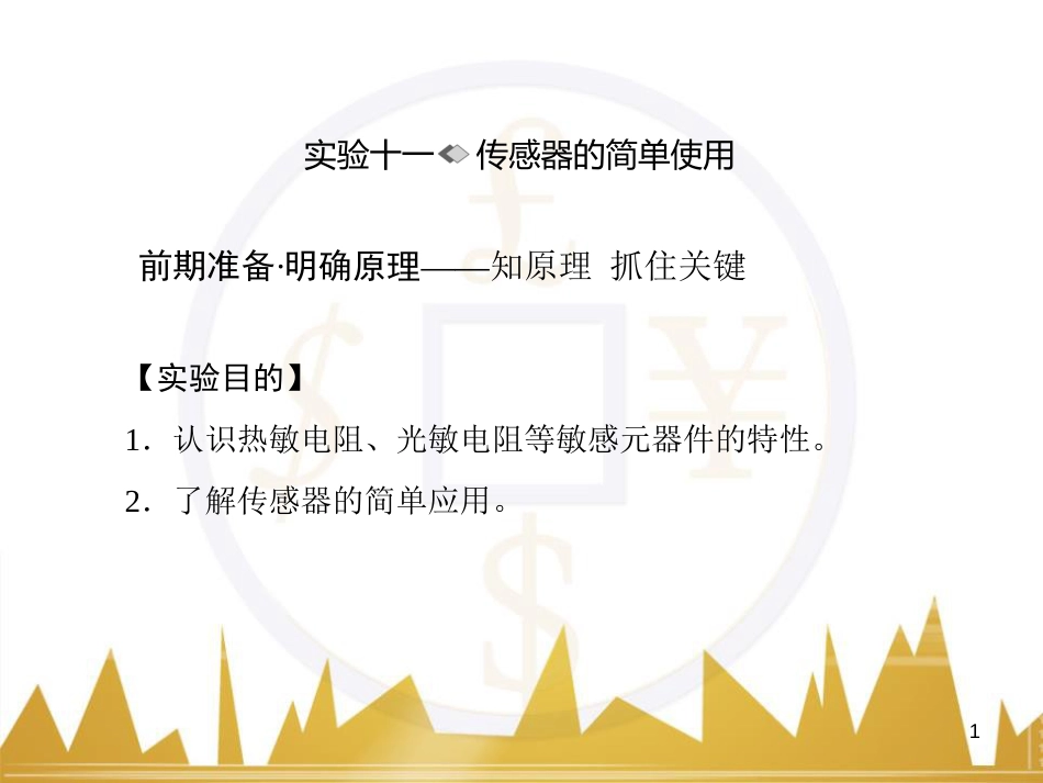 高考物理一轮复习 专题一 力与直线运动课件 (215)_第1页