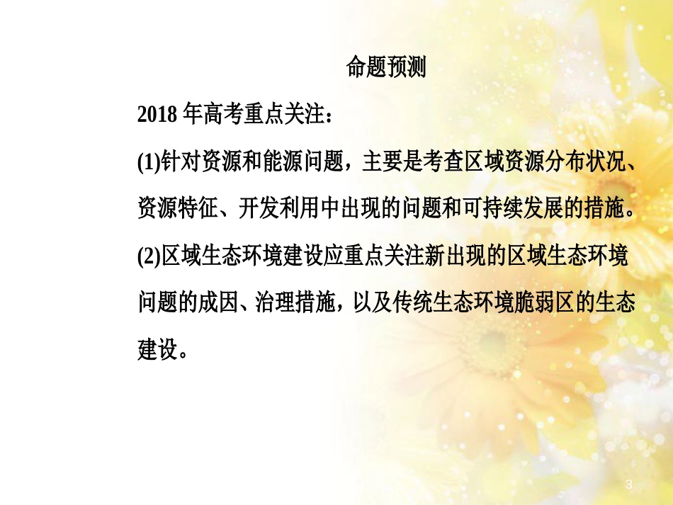 中考数学总复习 专题一 图表信息课件 新人教版 (7)_第3页