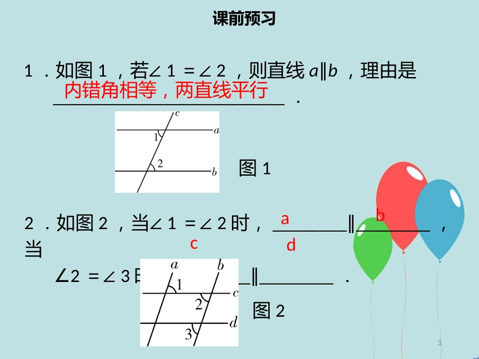 【名师导学】七年级数学下册 第五章 相交线与平行线 5.2.2 平行线的判定（二）课件 （新版）新人教版_第3页