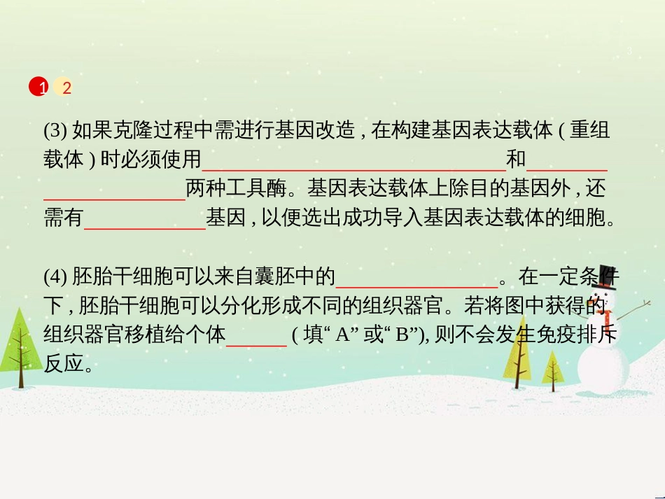高考地理二轮复习 考前三个月 第二部分 专题二 解题技能提升练 11 基础知识调用专练——破解“基础知识用不上”困惑课件 (453)_第3页