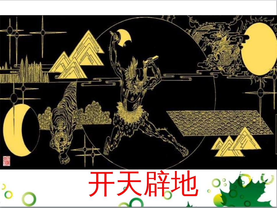 七年级语文上册 第一单元 作文训练 热爱生活，热爱写作课件 新人教版 (25)_第2页