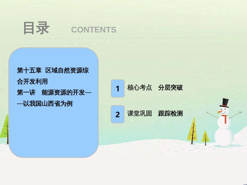 高考地理一轮复习 第3单元 从地球圈层看地理环境 答题模板2 气候成因和特征描述型课件 鲁教版必修1 (459)_第1页