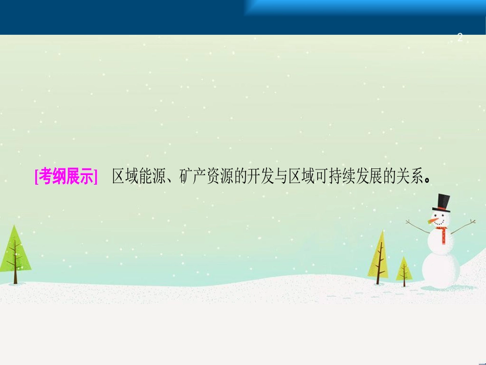 高考地理一轮复习 第3单元 从地球圈层看地理环境 答题模板2 气候成因和特征描述型课件 鲁教版必修1 (459)_第2页