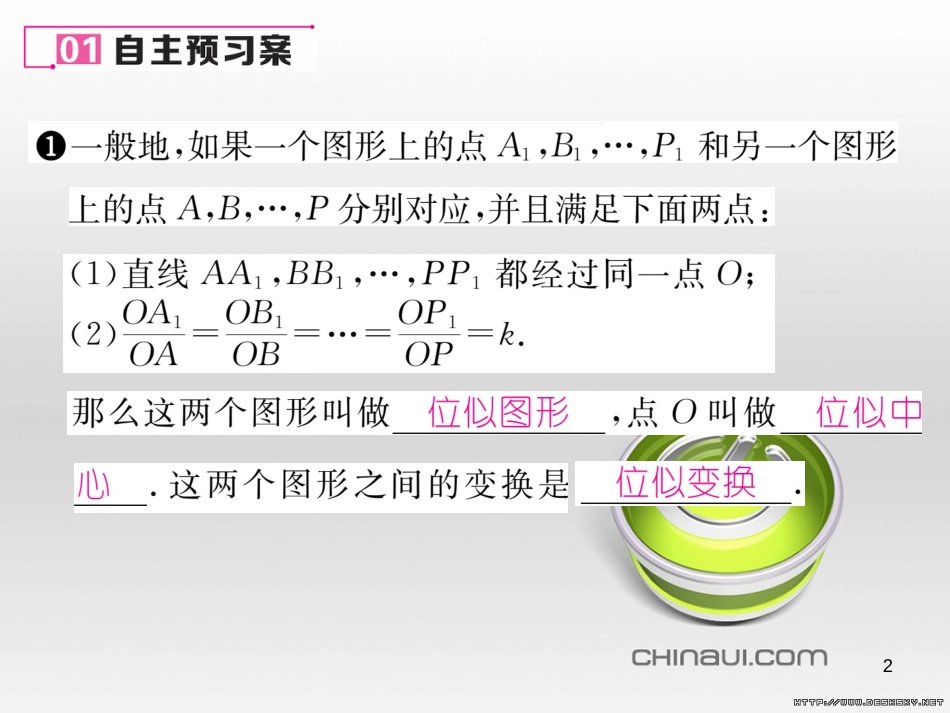 九年级数学上册 23.3.1 相似三角形课件 （新版）华东师大版 (266)_第2页