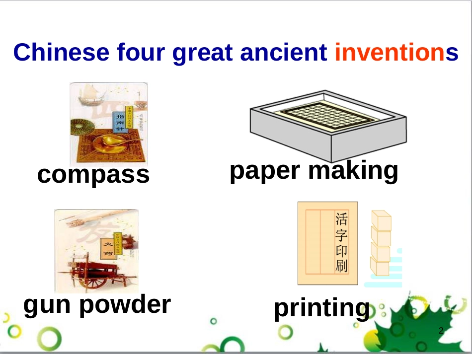 三年级语文上册 第三单元期末总复习课件 新人教版 (949)_第2页