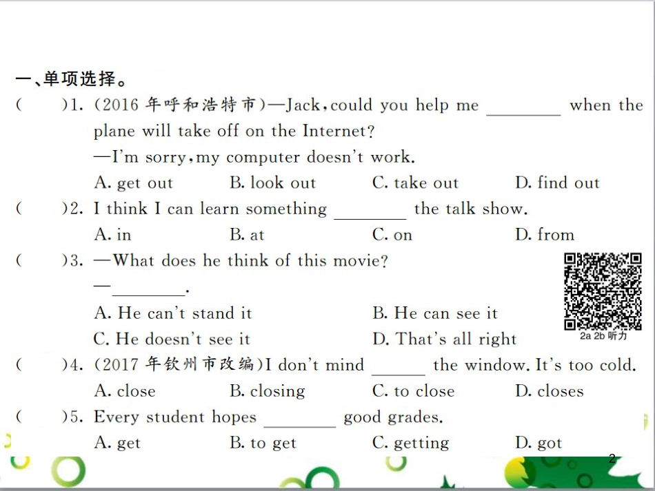 三年级语文上册 第三单元期末总复习课件 新人教版 (203)_第2页