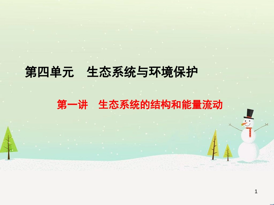 高考化学一轮复习 第1章 化学计量在实验中的应用 第1讲 物质的量 气体摩尔体积课件 新人教版 (35)_第1页