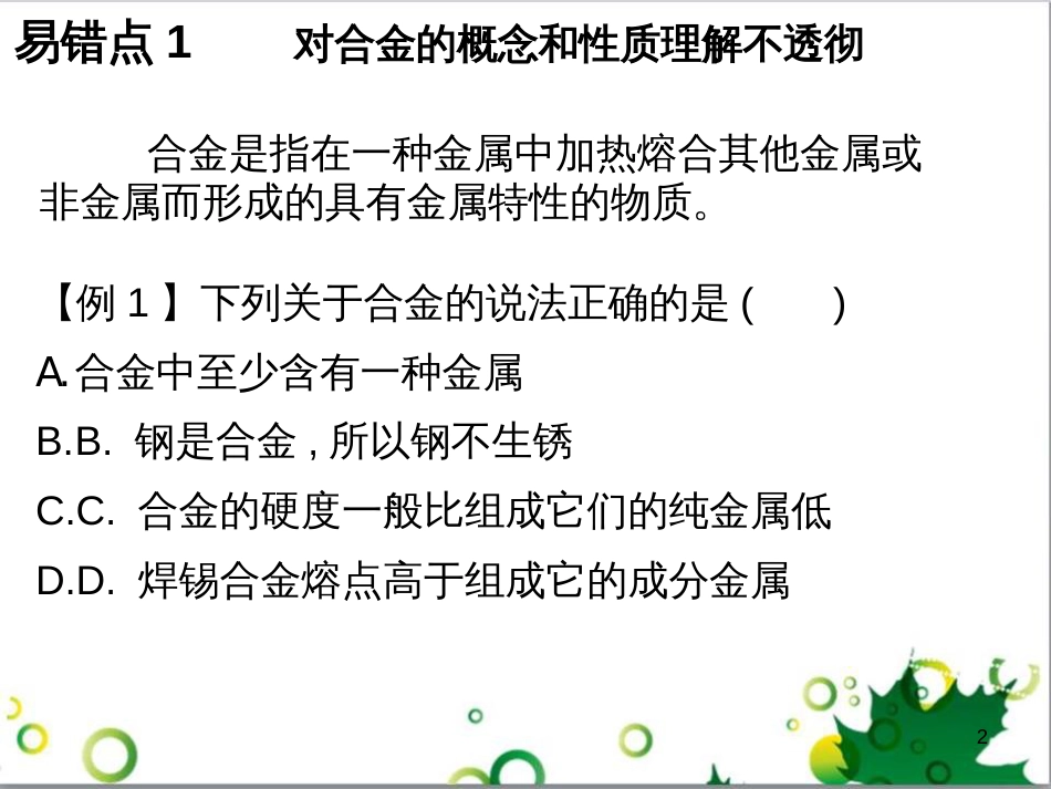 三年级语文上册 第三单元期末总复习课件 新人教版 (606)_第2页