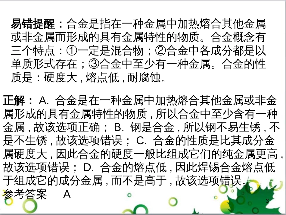 三年级语文上册 第三单元期末总复习课件 新人教版 (606)_第3页