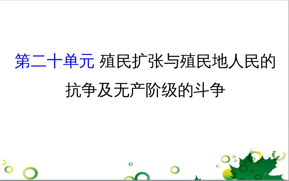 中考英语专题复习 前题型专题探究 专题一 听力理解课件 (70)_第1页