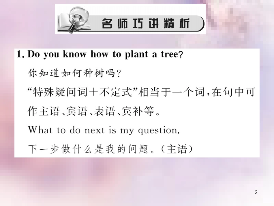 八年级英语上册 Unit 8 How do you make a banana milk shake（第2课时）Section A（Grammar Focus-3c）习题课件 （新版）人教新目标版_第2页